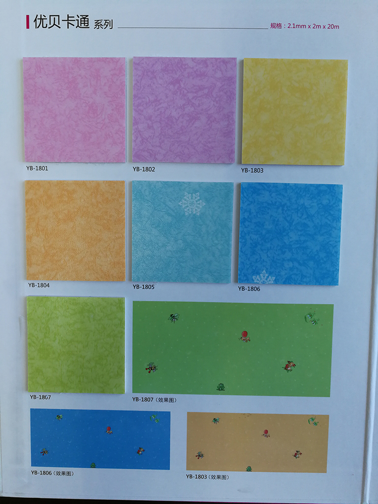 國產(chǎn)塑膠地板