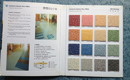 山東塑膠地板 山東塑膠地板